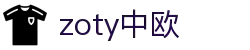 zoty中欧·(中国有限公司)官方网站